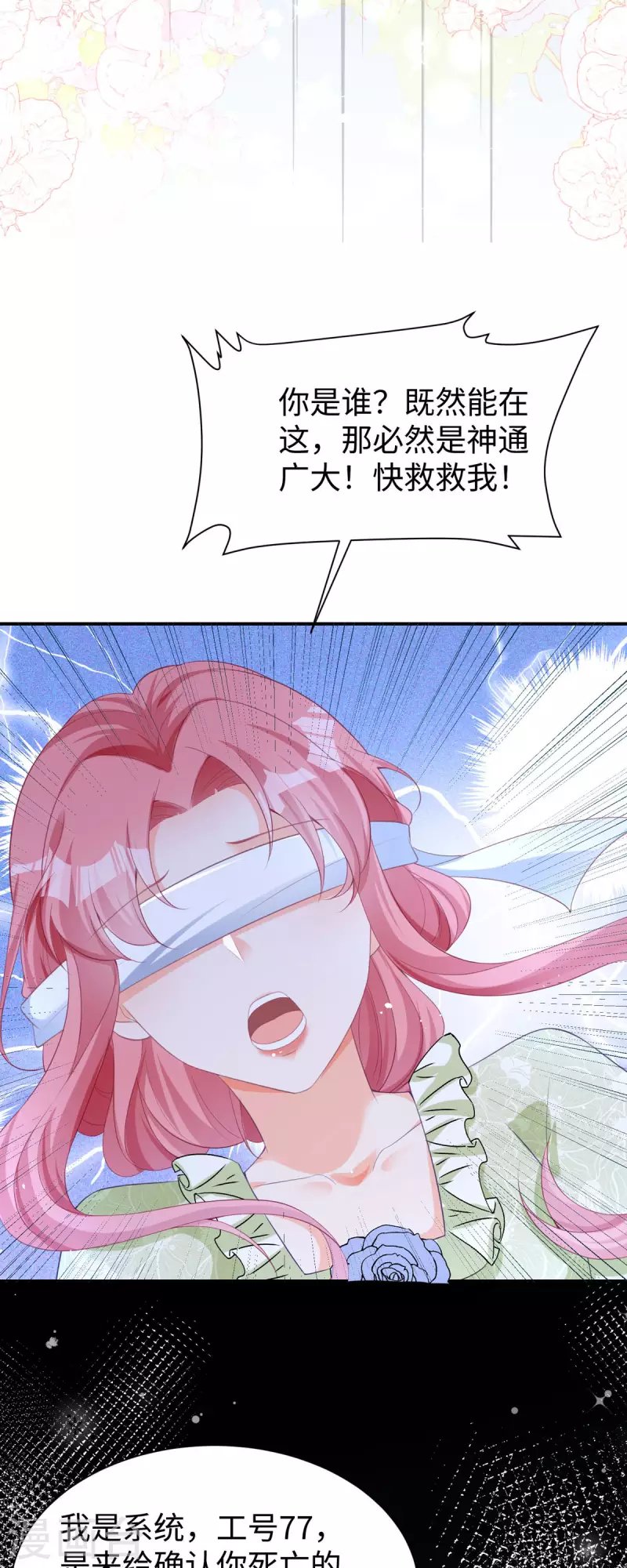 第31话 系统七七登场