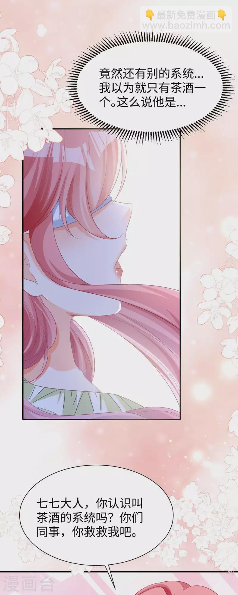 第31话 系统七七登场