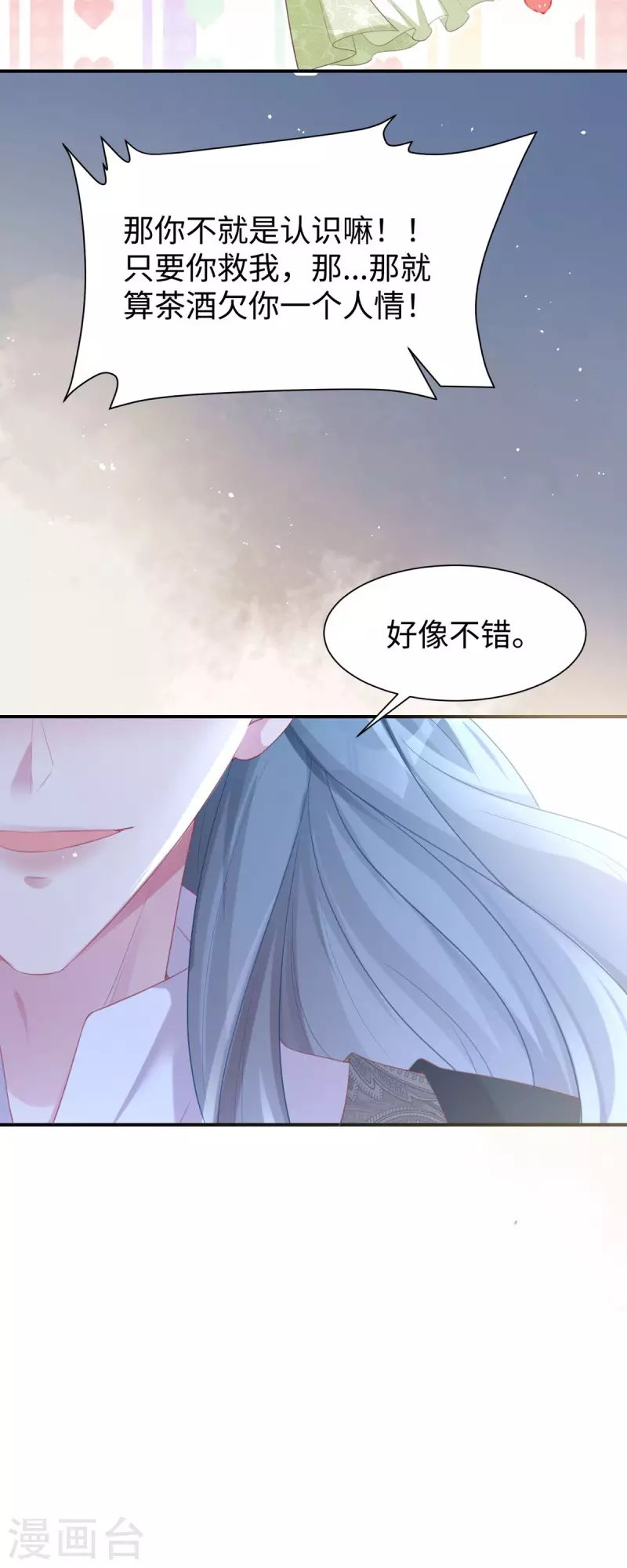 第31话 系统七七登场