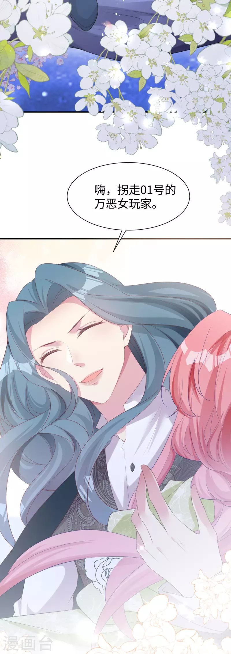 第31话 系统七七登场