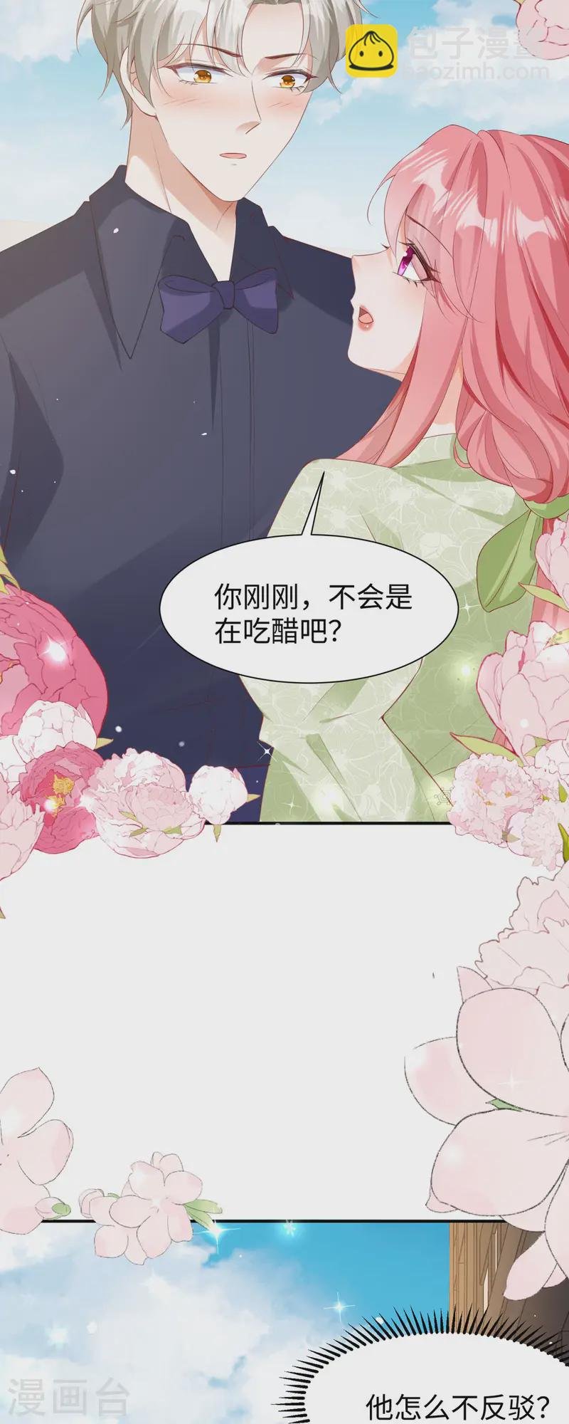 第34话 吃醋