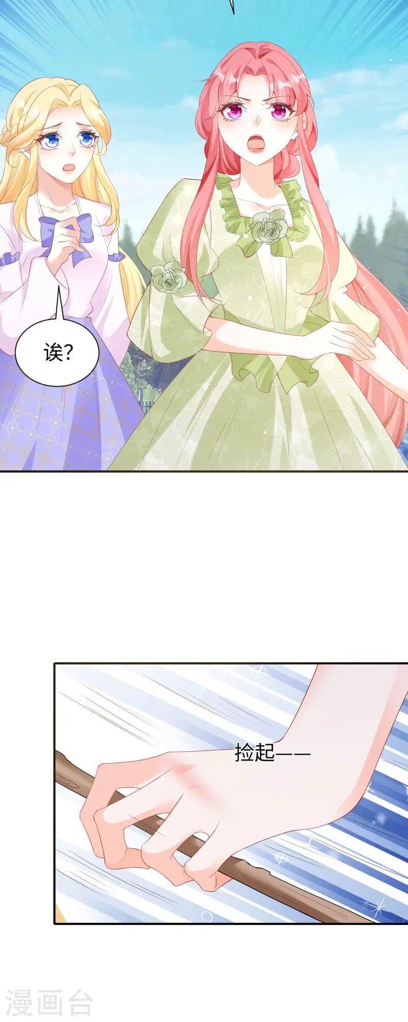 第34话 吃醋