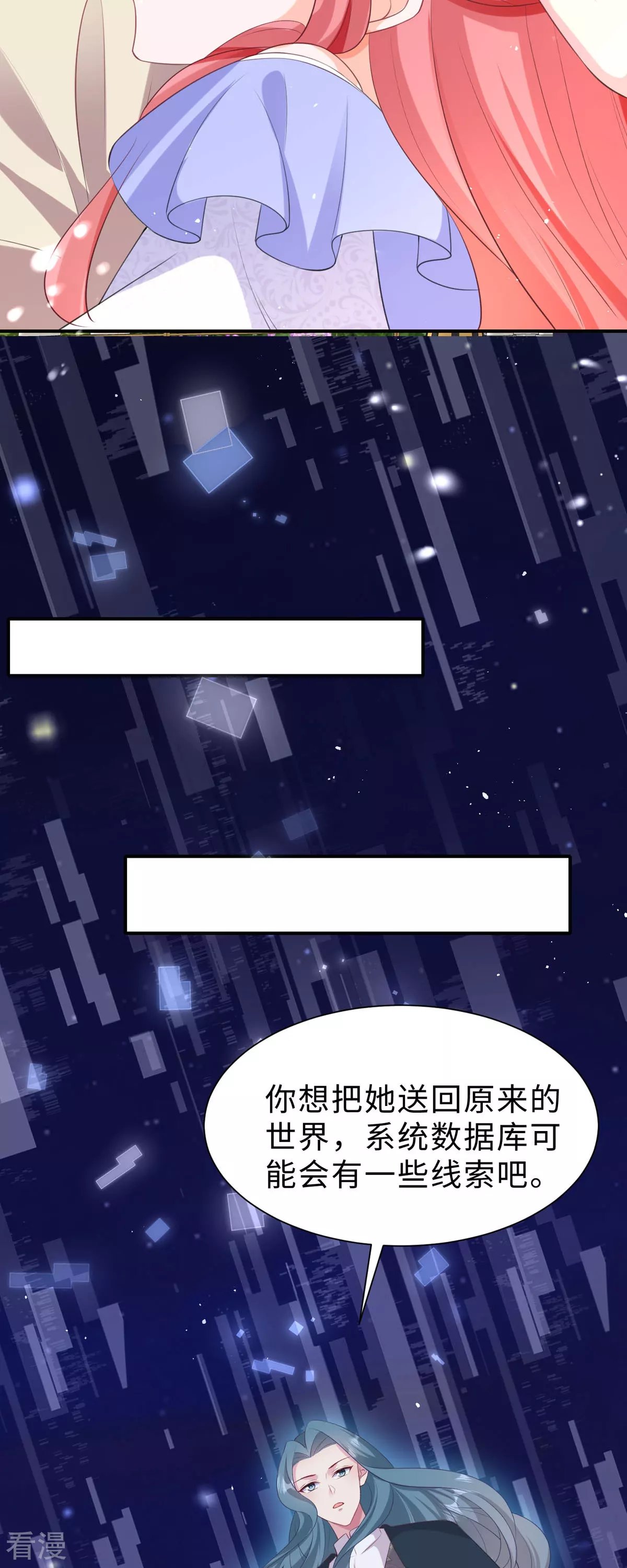 第38话 光明正大偏爱你