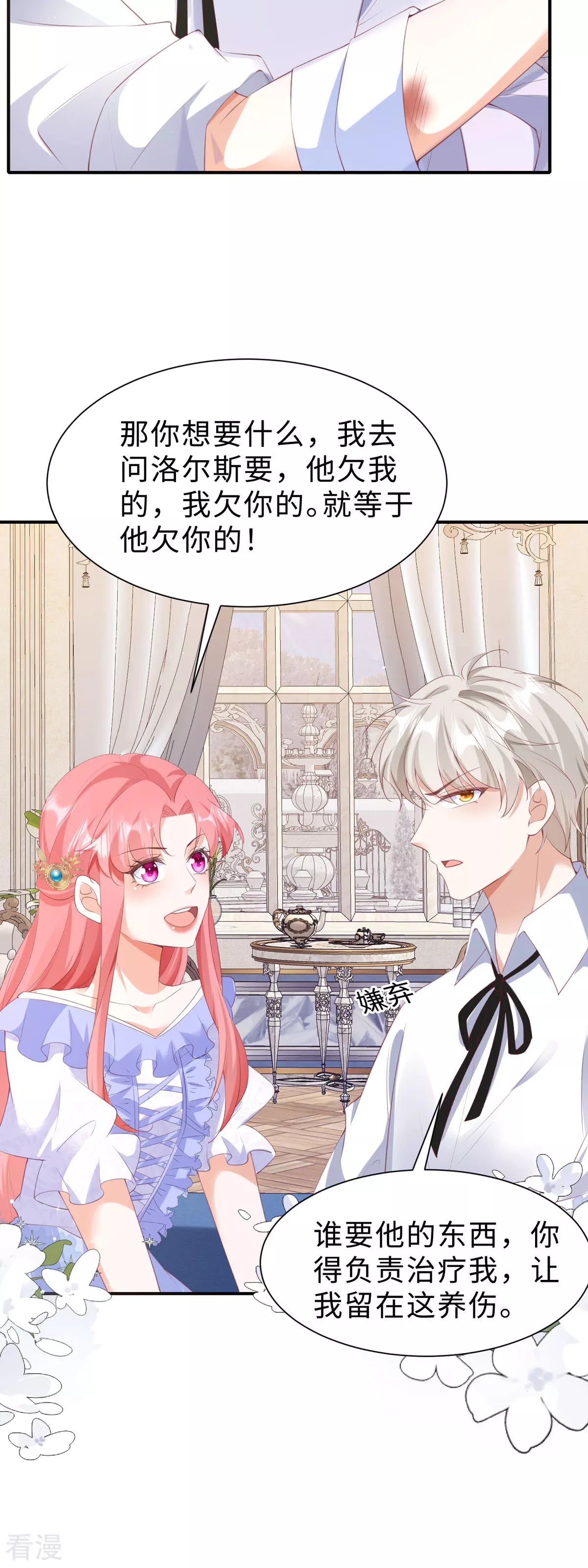 第40话 你要负责