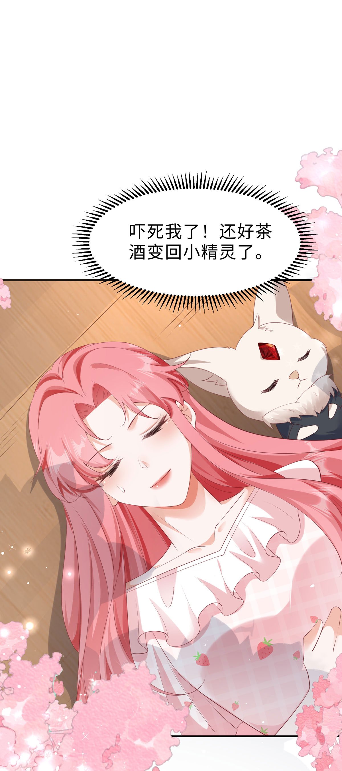 第43话 就差一点点