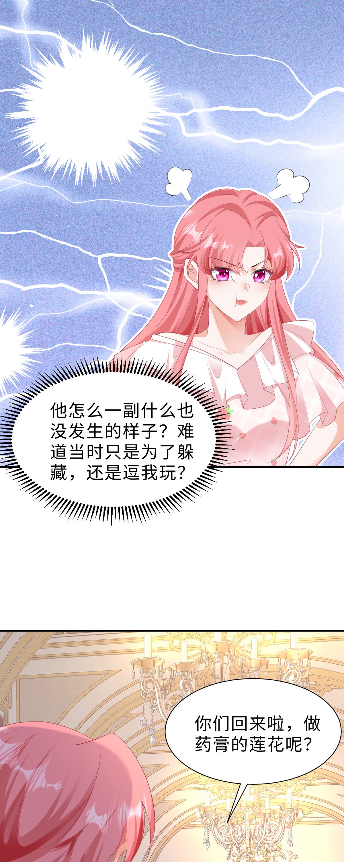 第45话 茶酒的担心