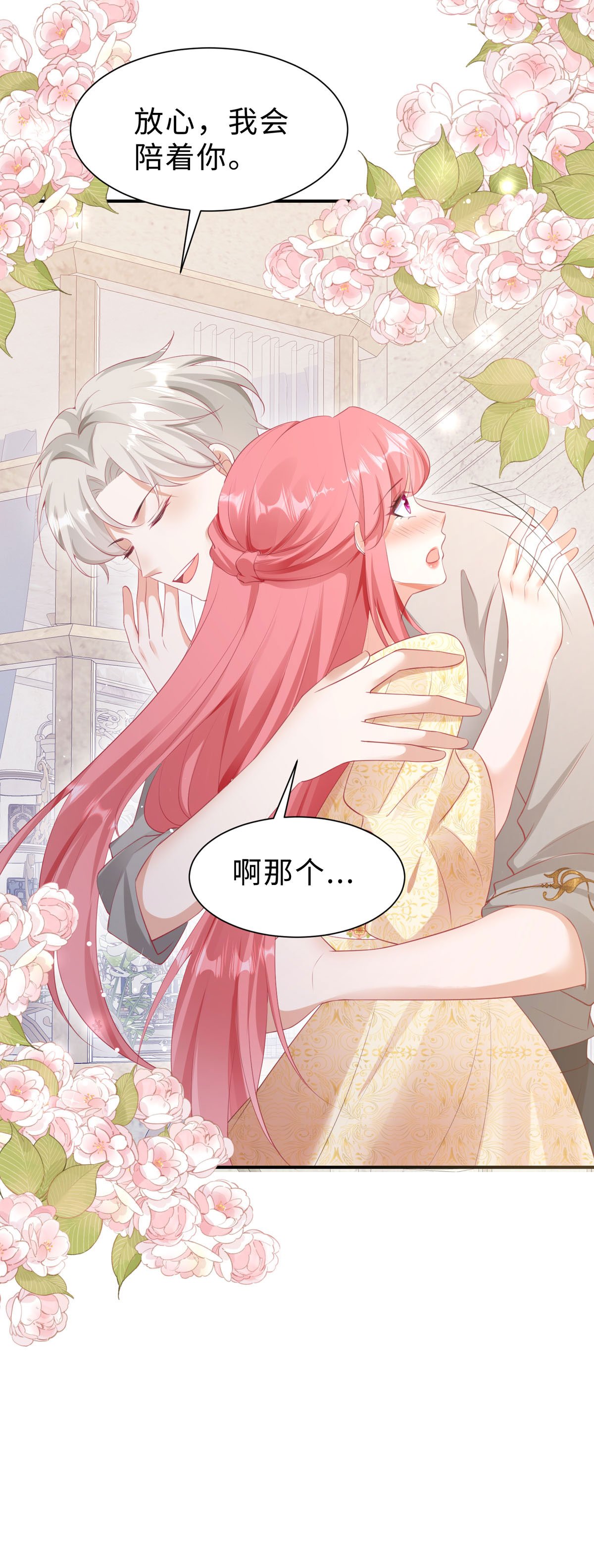 第47话 我会陪着你