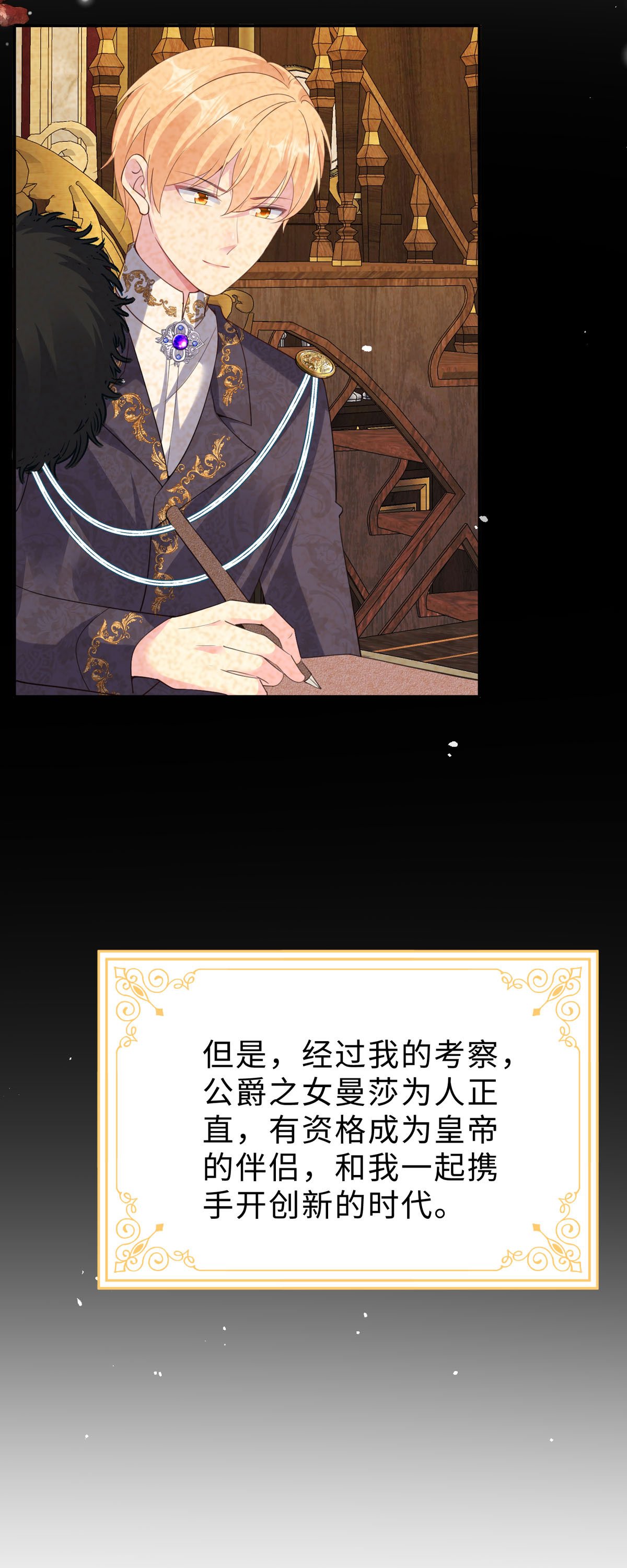 第51话 皇帝手谕
