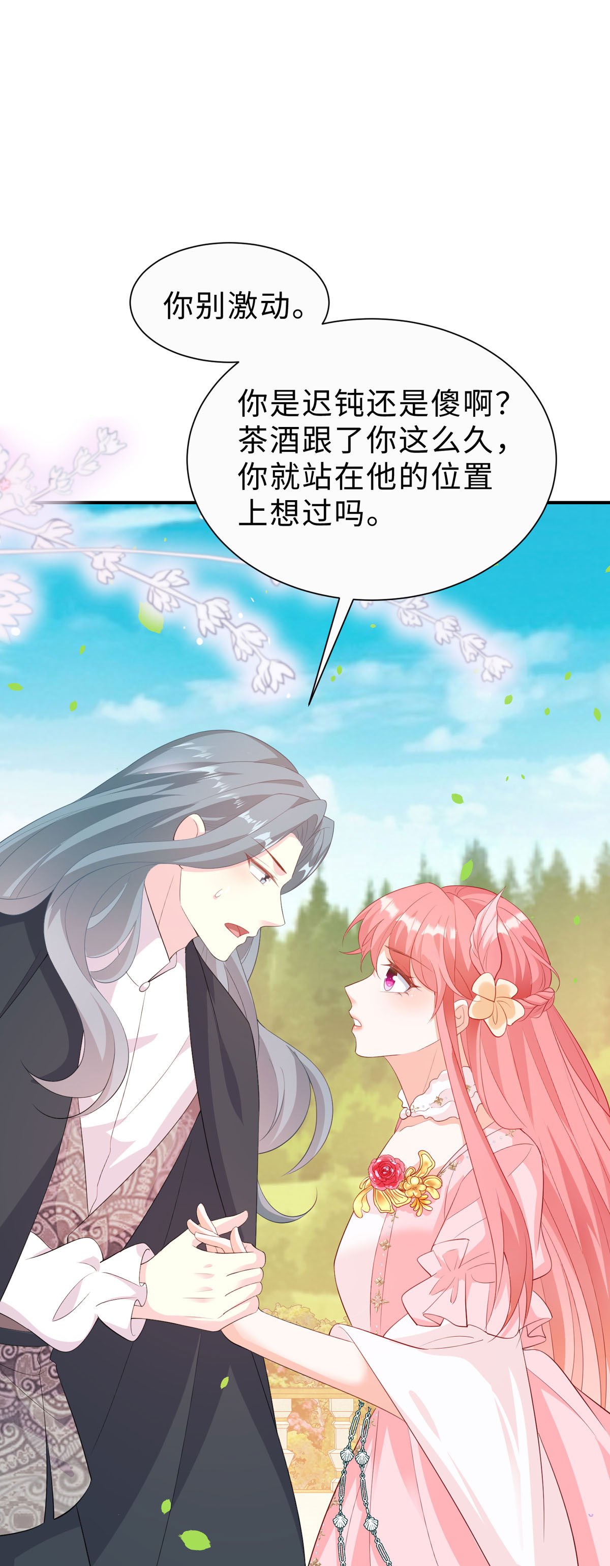 第57话 茶酒如何了