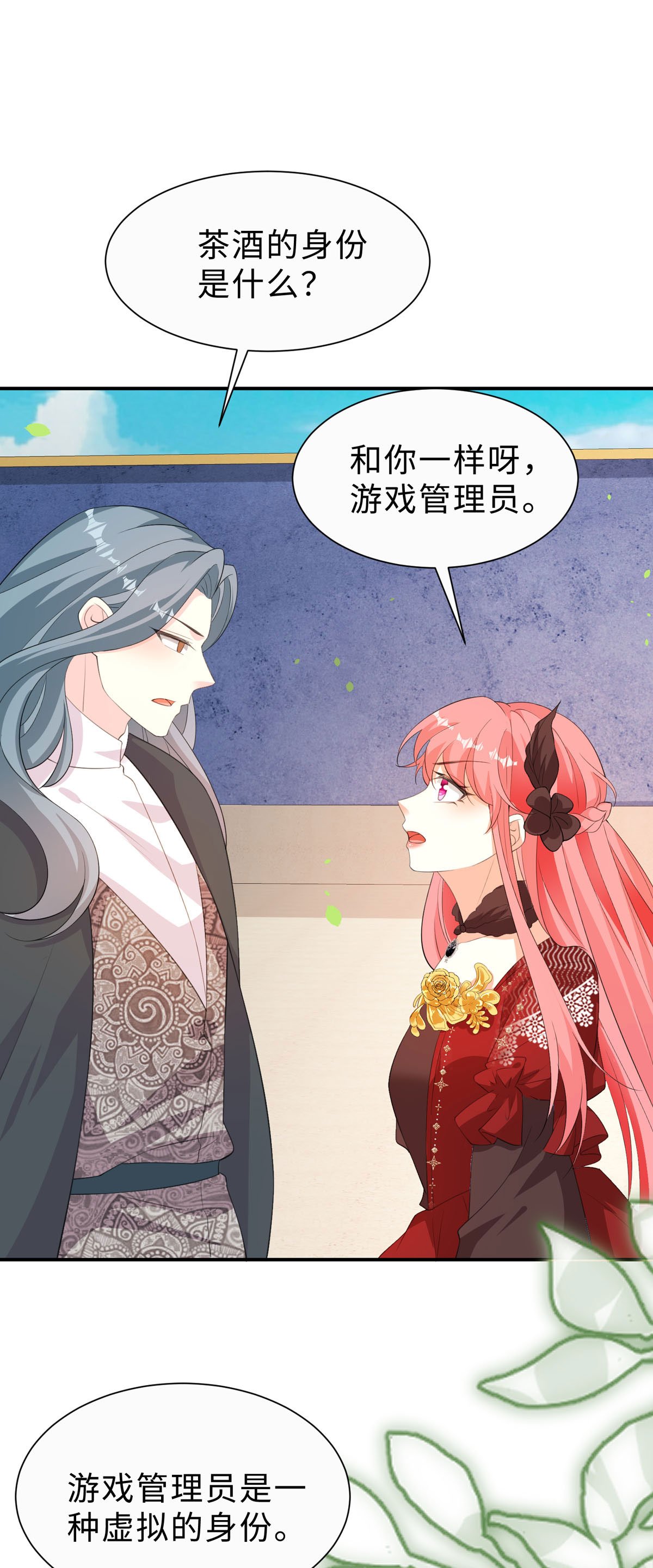 第58话 虚拟的身份