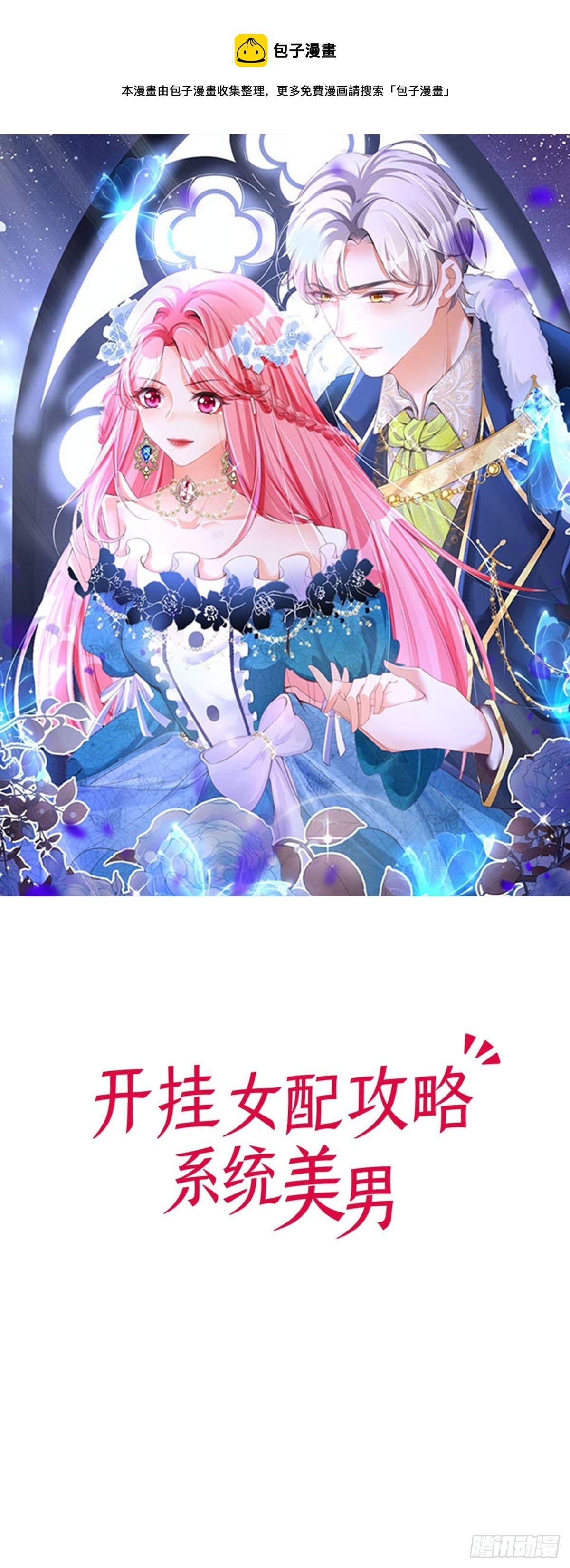 第7话 人见人爱花见花开