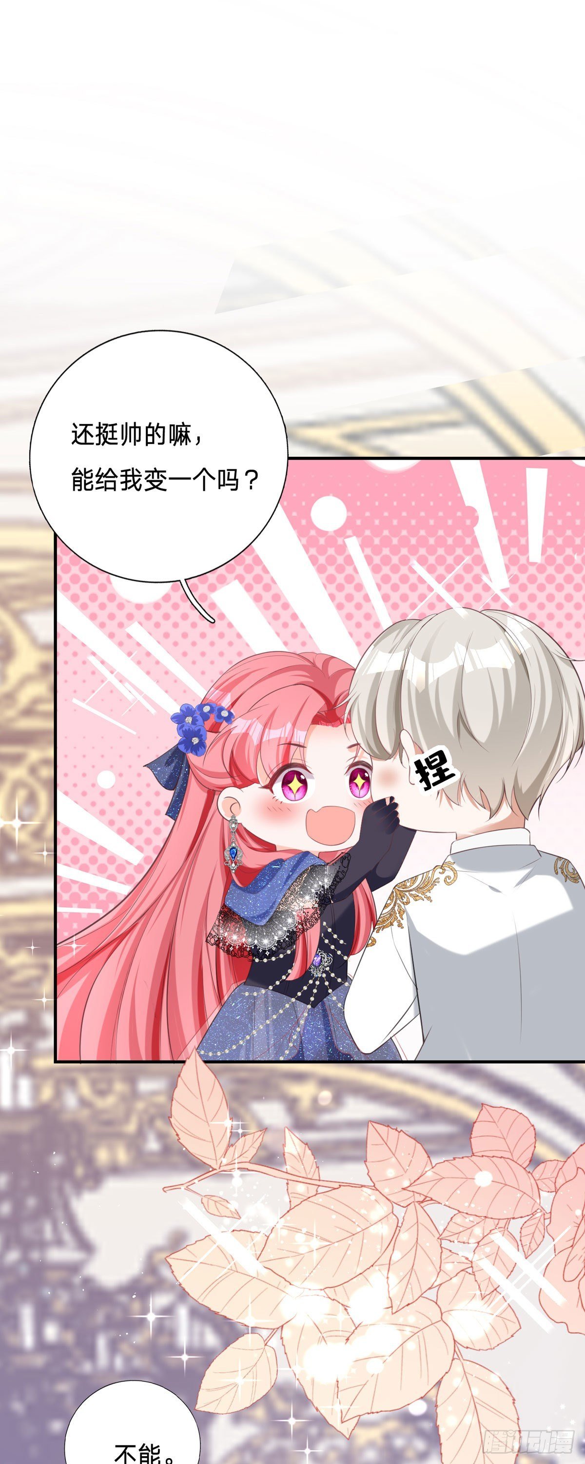 第7话 人见人爱花见花开