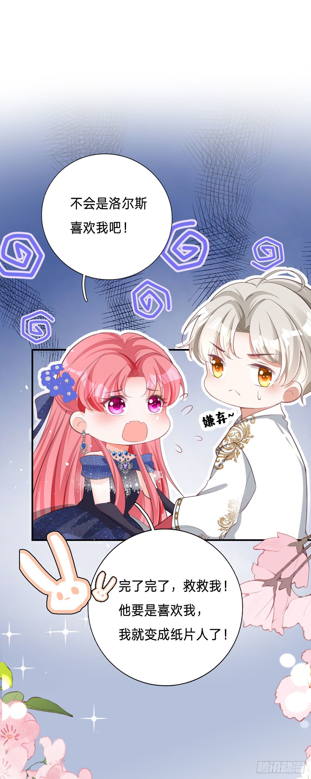 第7话 人见人爱花见花开