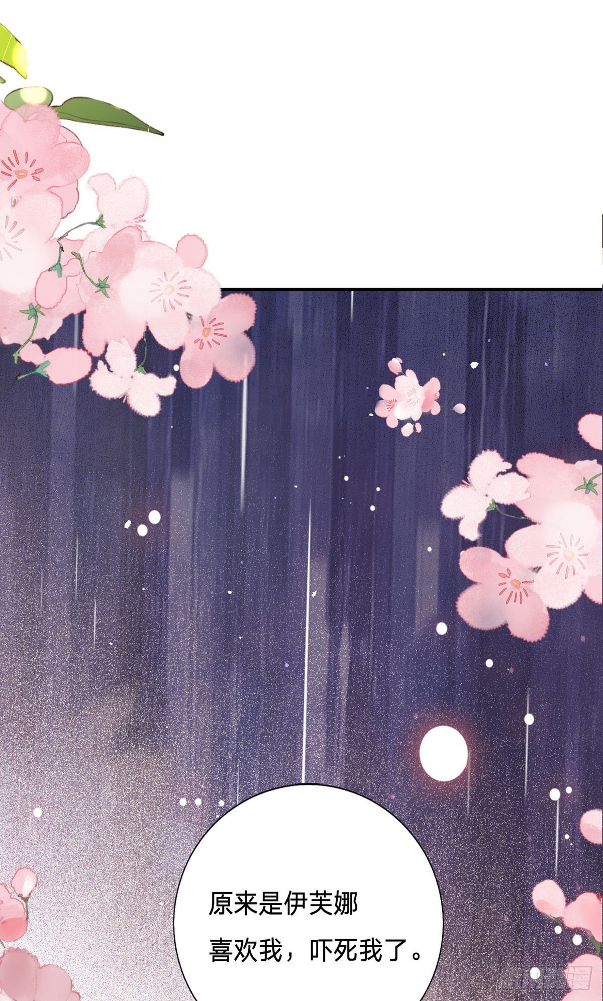 第7话 人见人爱花见花开