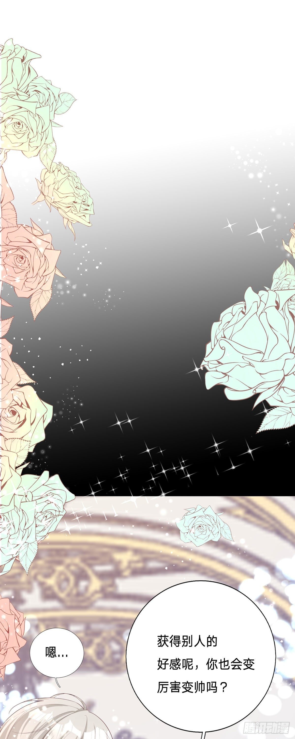 第7话 人见人爱花见花开