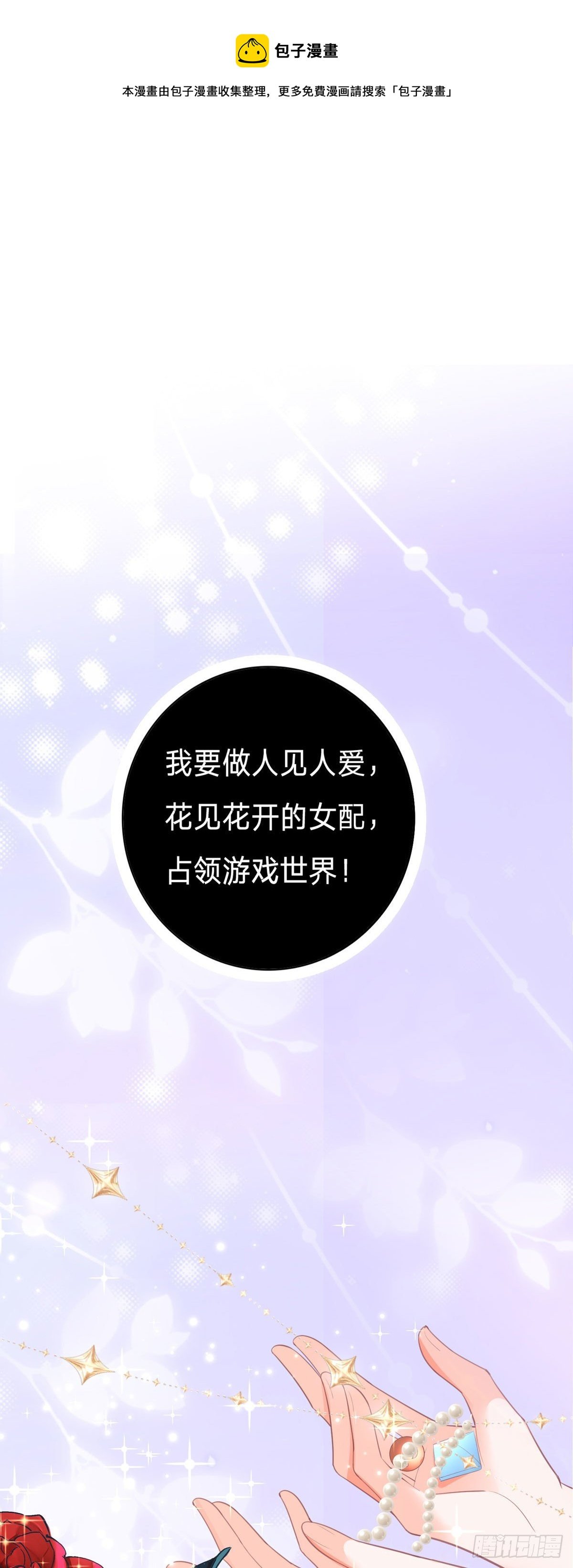 第7话 人见人爱花见花开