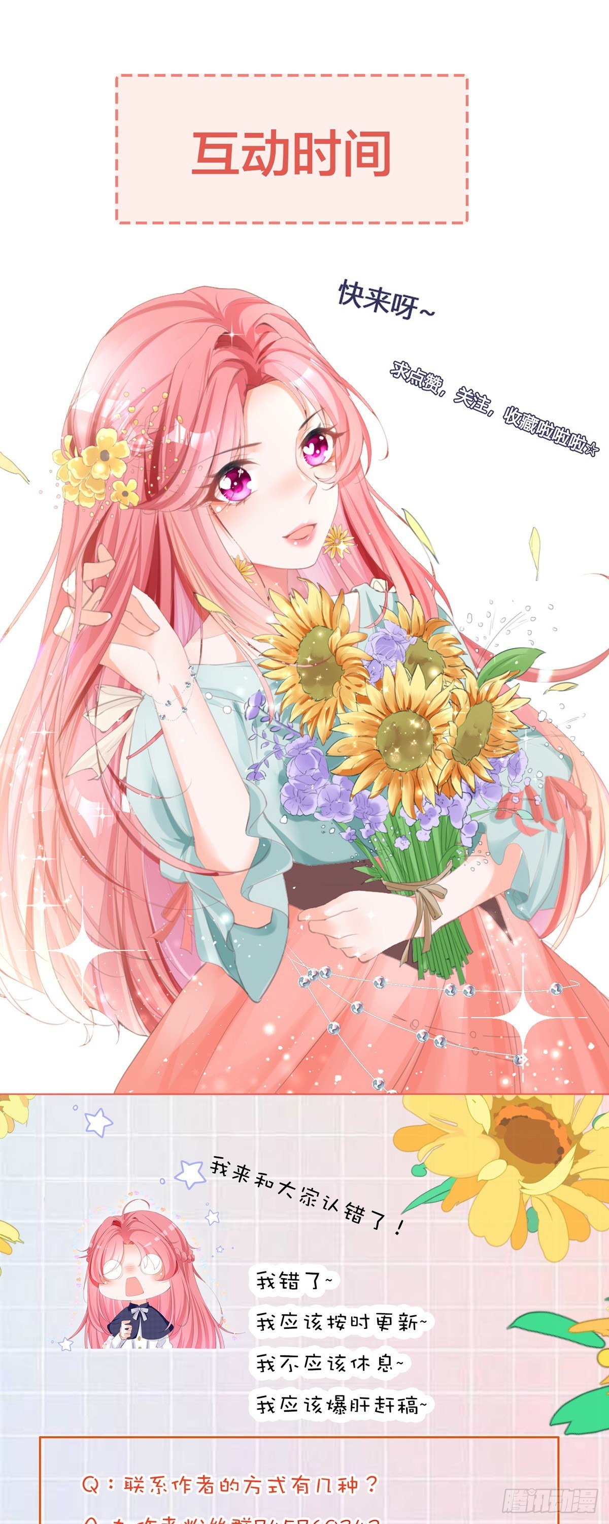 第7话 人见人爱花见花开