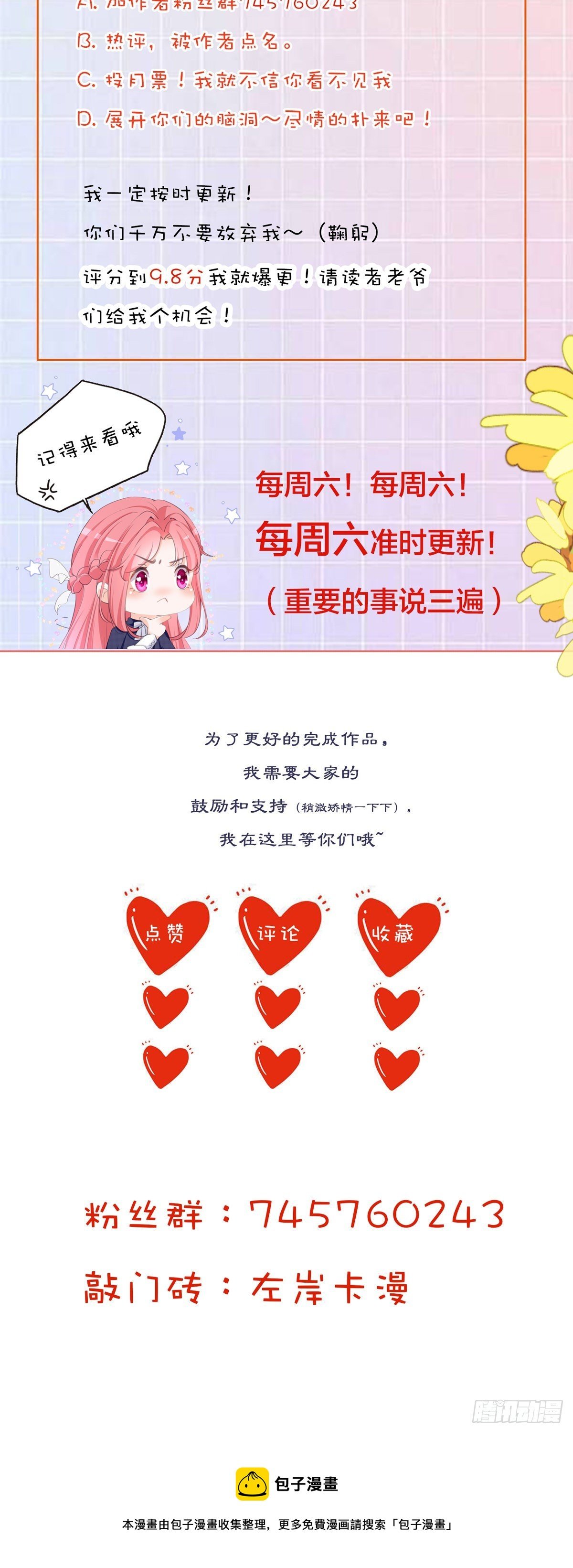 第7话 人见人爱花见花开