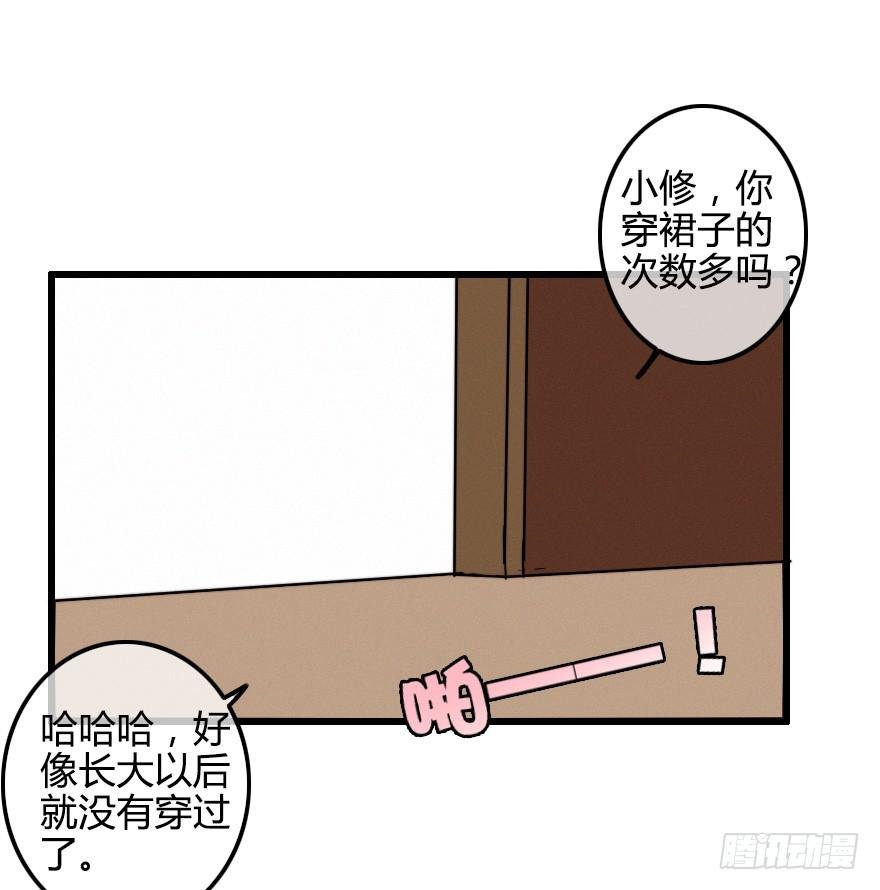 小修是个美人坯子~