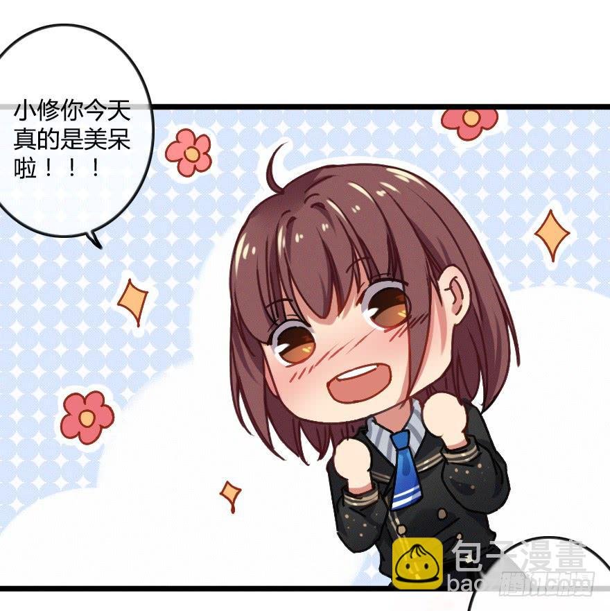 小修是个美人坯子~