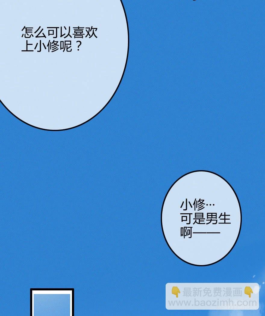 居然会喜欢上男生？！