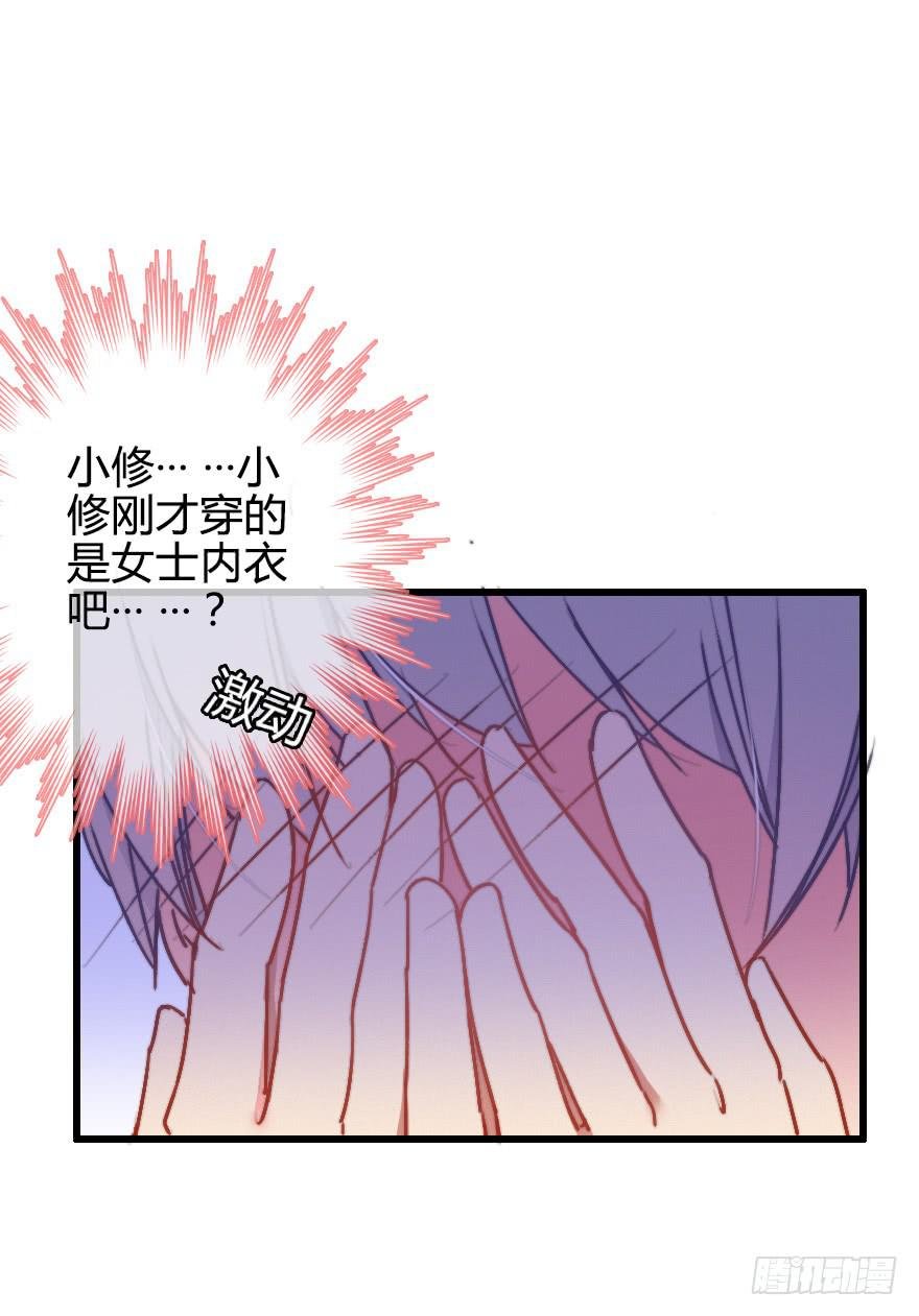 原来小修是女生？！