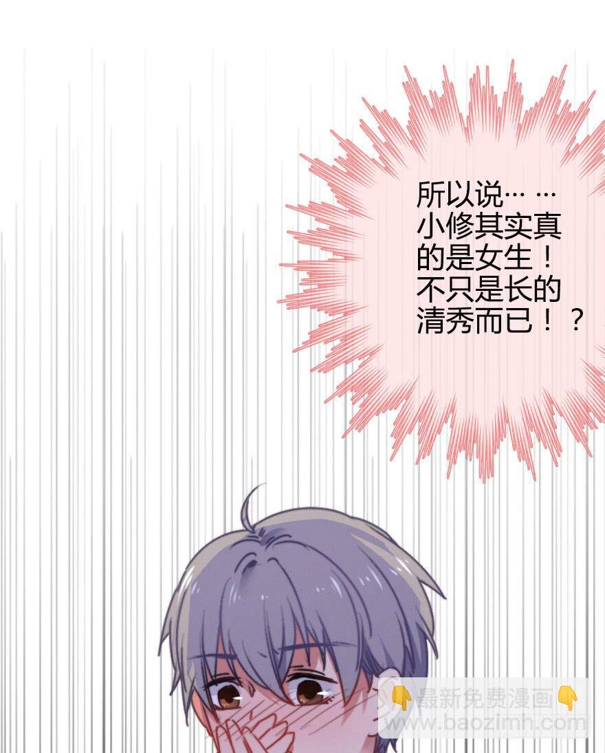 原来小修是女生？！