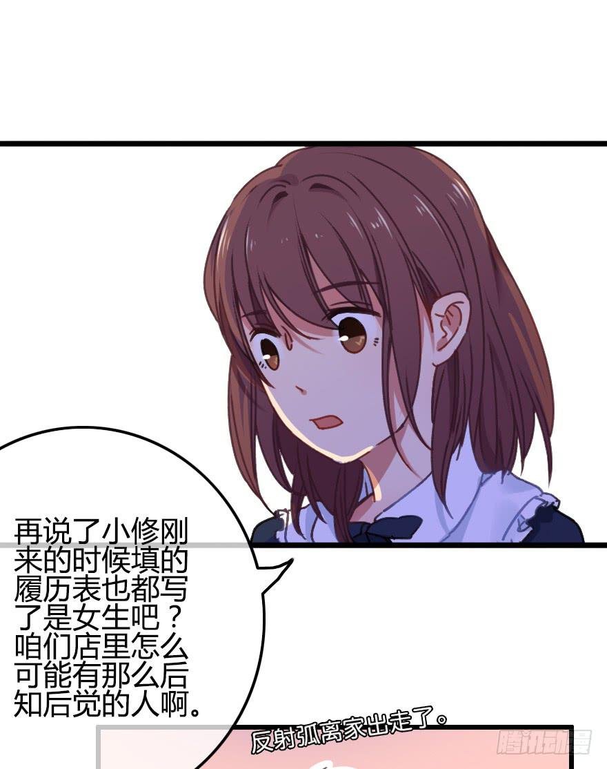 原来小修是女生？！
