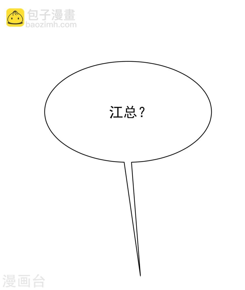 第137话 无处不在的江总