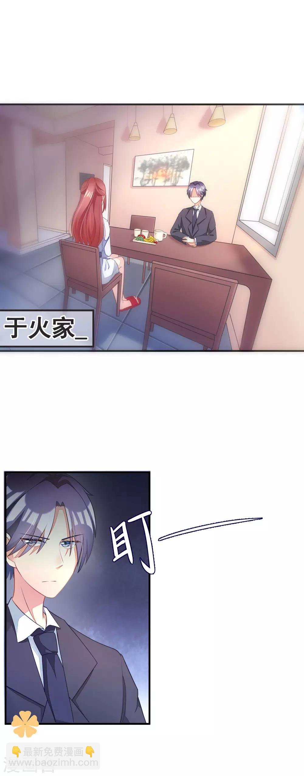 第13话 总裁今晚要下手