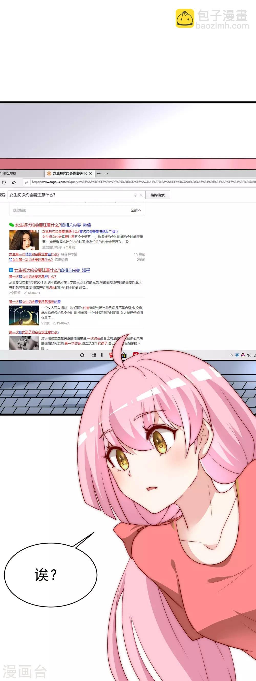第152话 你真的好可爱！