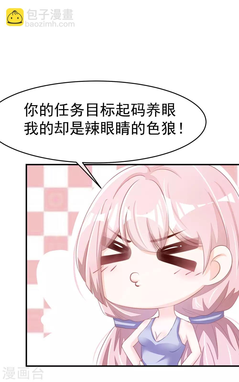 第18话 总裁请不要动我闺蜜！