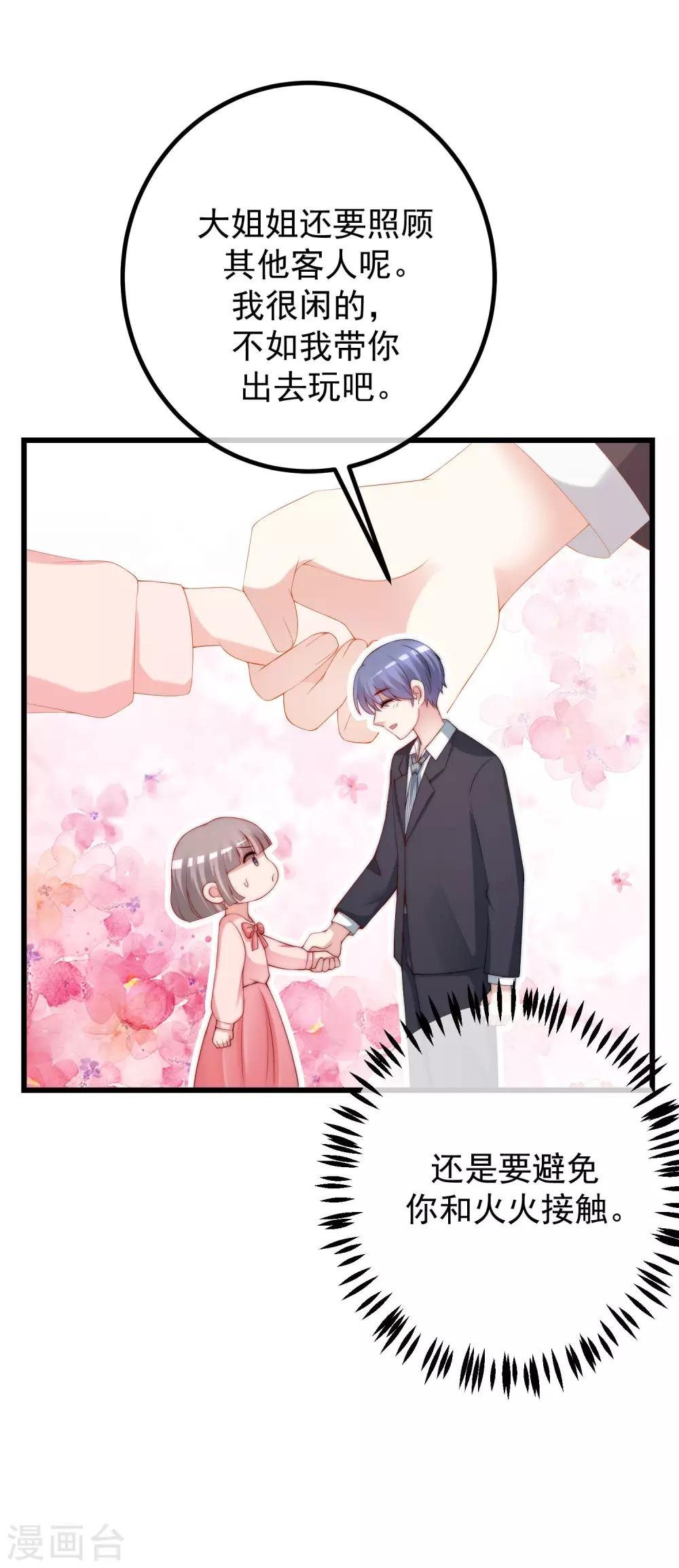 第228话 总裁带娃？画面太美了！