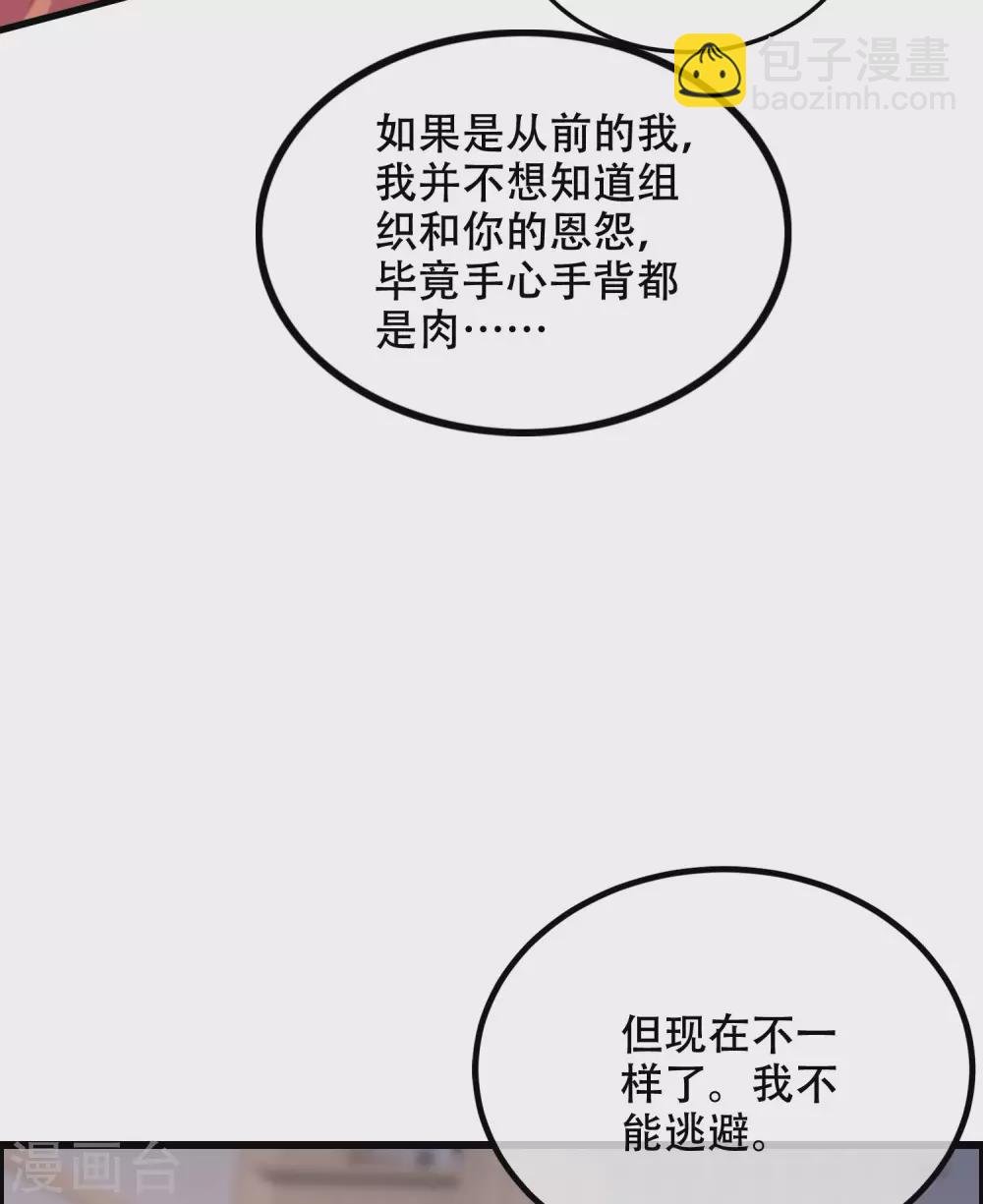 第284话 收手吧依依，你不怕死吗