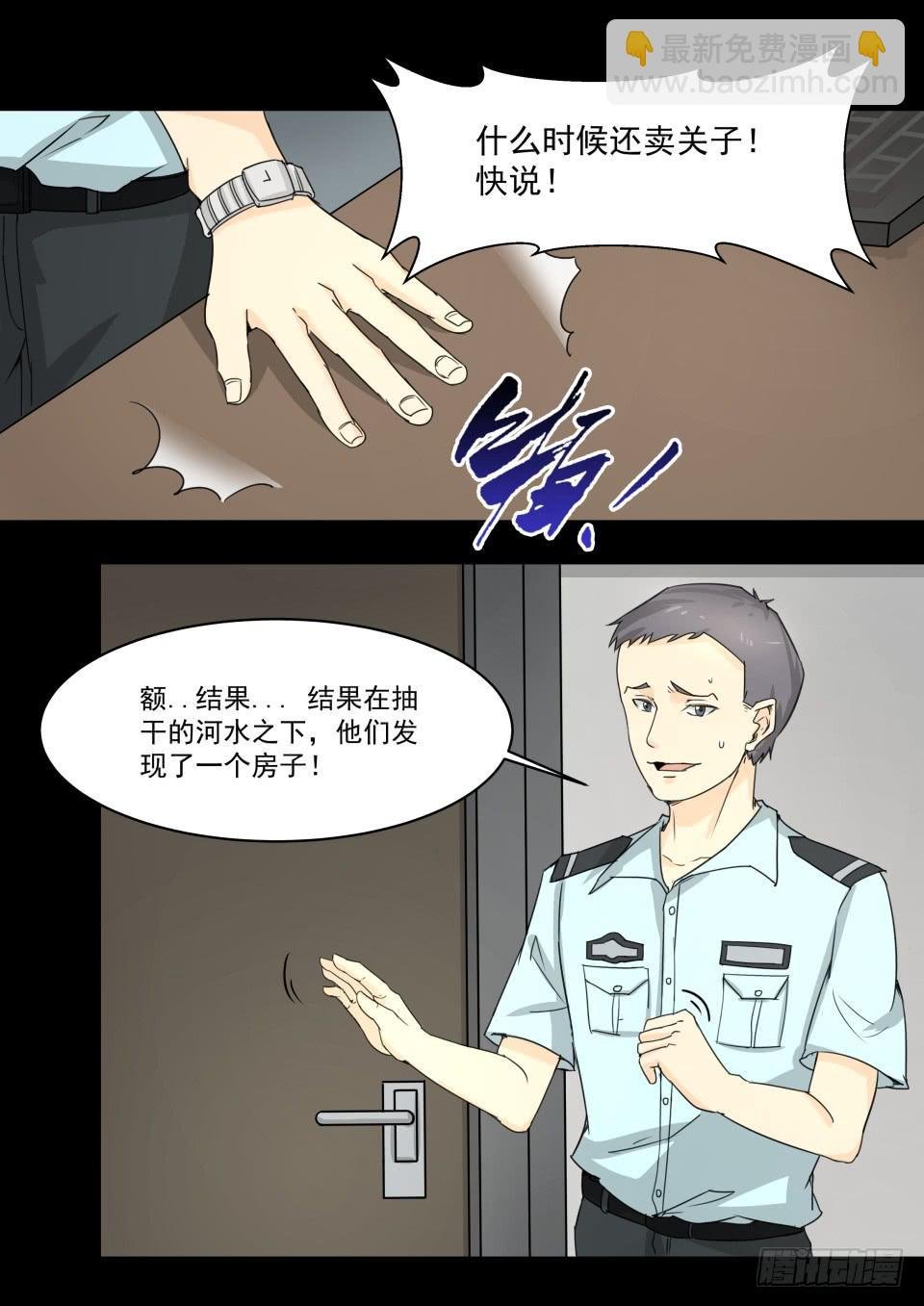 水鬼 第4话