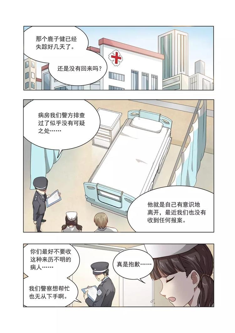 第10话 危险的代名词