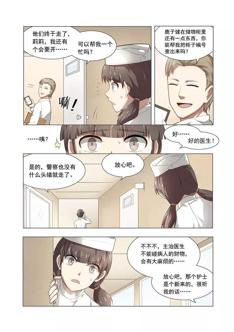 第10话 危险的代名词