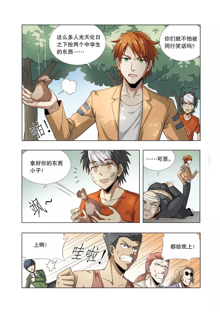 第17话 PLAYBOY（上）