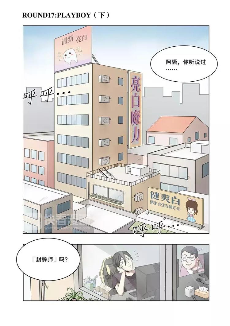 第17话 PLAYBOY（下）