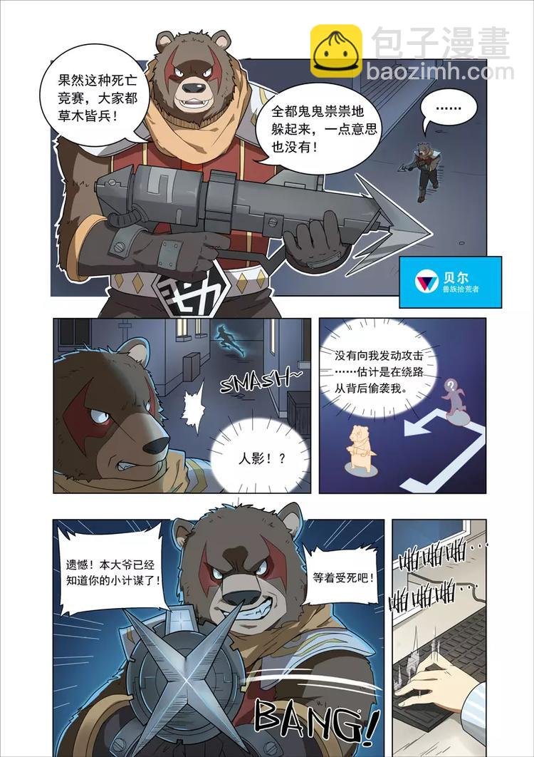第2话 死亡对决！