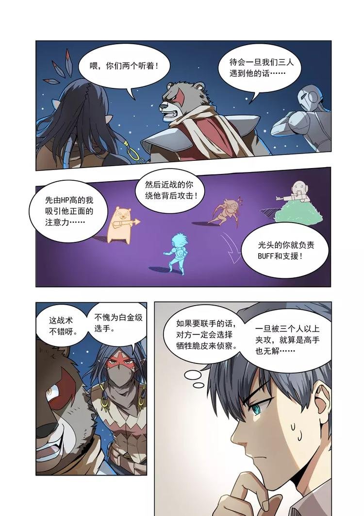 第3话 五对一！公开的战术！