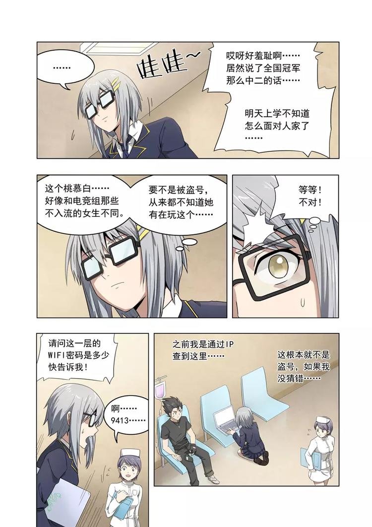 第4话 声东击西！被掩盖的真相！