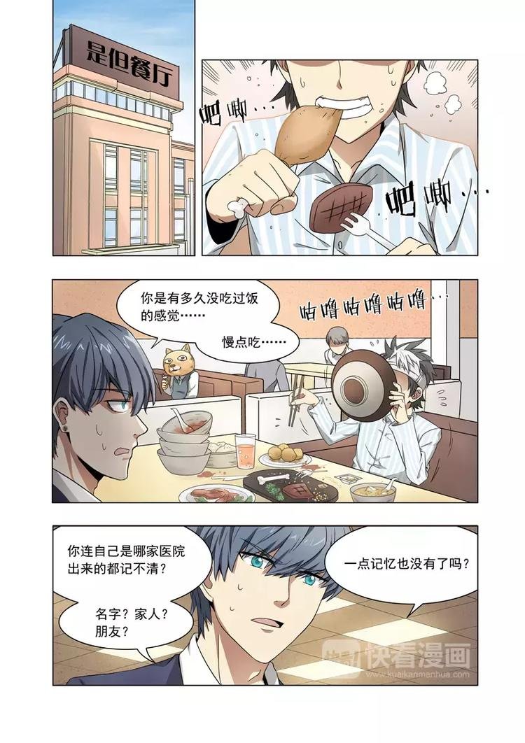 第4话 声东击西！被掩盖的真相！