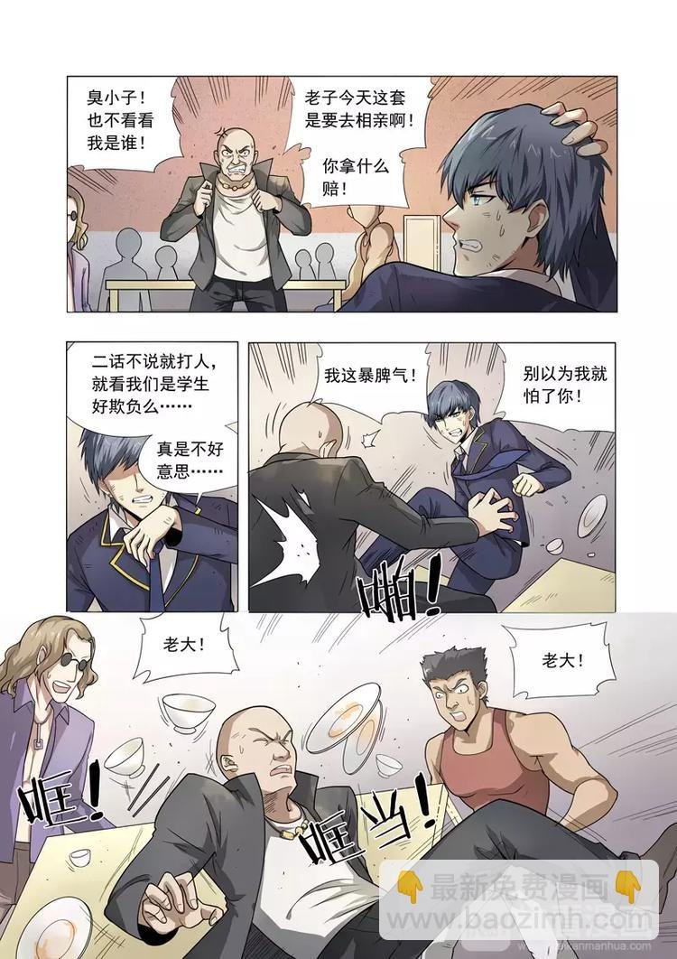第4话 声东击西！被掩盖的真相！