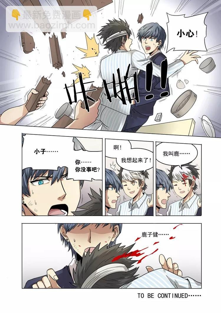 第4话 声东击西！被掩盖的真相！