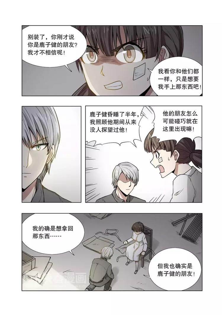第33话 私下约战（上）