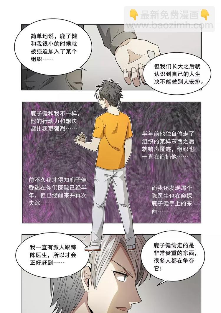 第33话 私下约战（上）