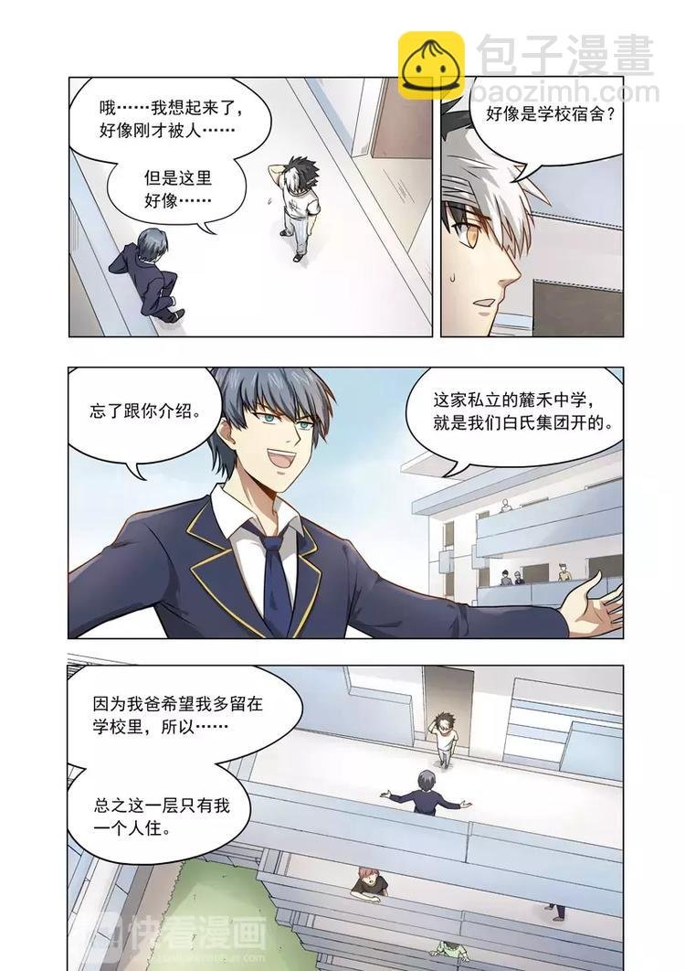 第5话 你能让我变强吗？