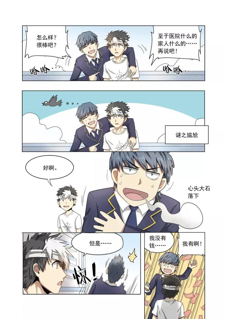 第5话 你能让我变强吗？