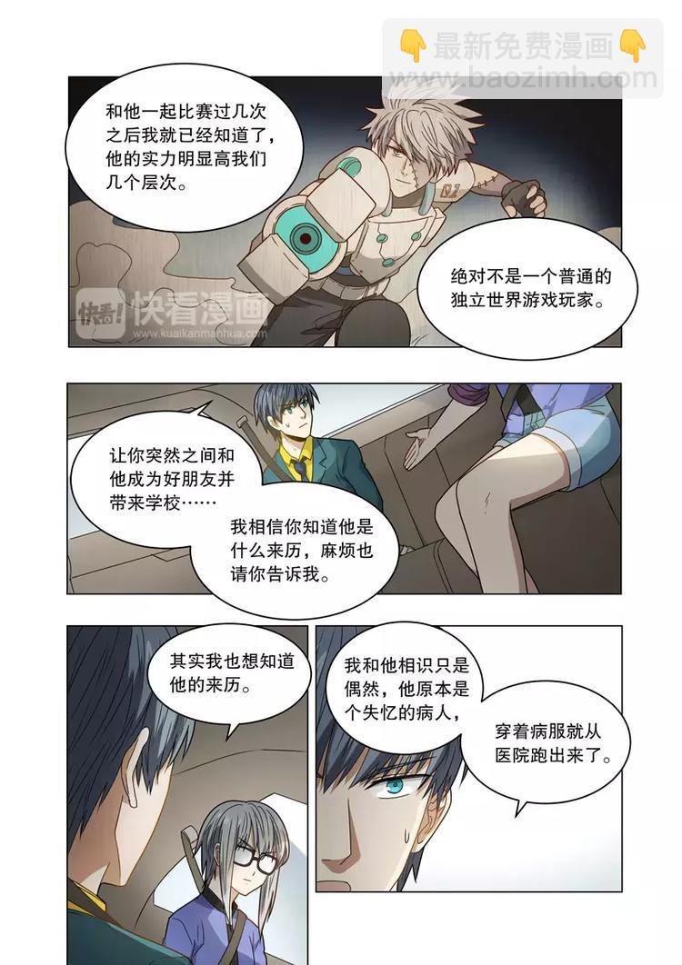 第33话 私下约战（下）